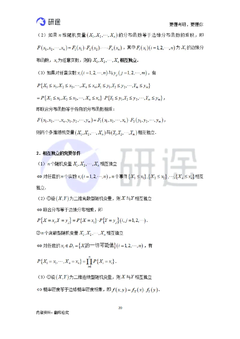 (2.3.27)--概率论与数理统计公式背诵._05.2026考研数学研途&mdash;杨超数学全程班_00.书籍和讲义_{0}--全部课件