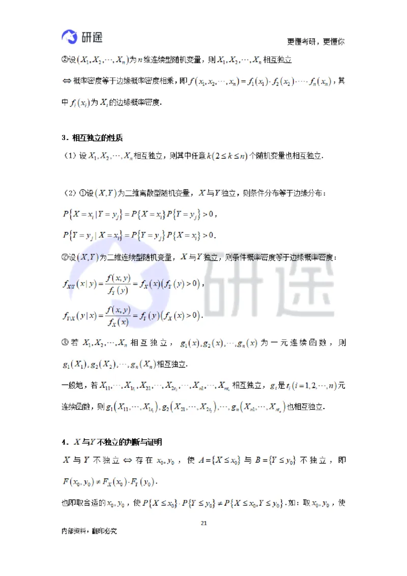 (2.3.27)--概率论与数理统计公式背诵._05.2026考研数学研途&mdash;杨超数学全程班_00.书籍和讲义_{0}--全部课件