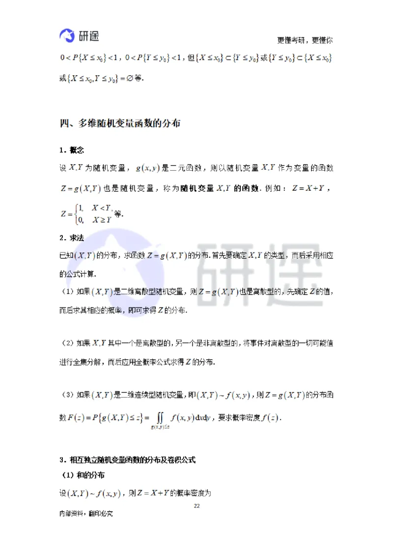 (2.3.27)--概率论与数理统计公式背诵._05.2026考研数学研途&mdash;杨超数学全程班_00.书籍和讲义_{0}--全部课件