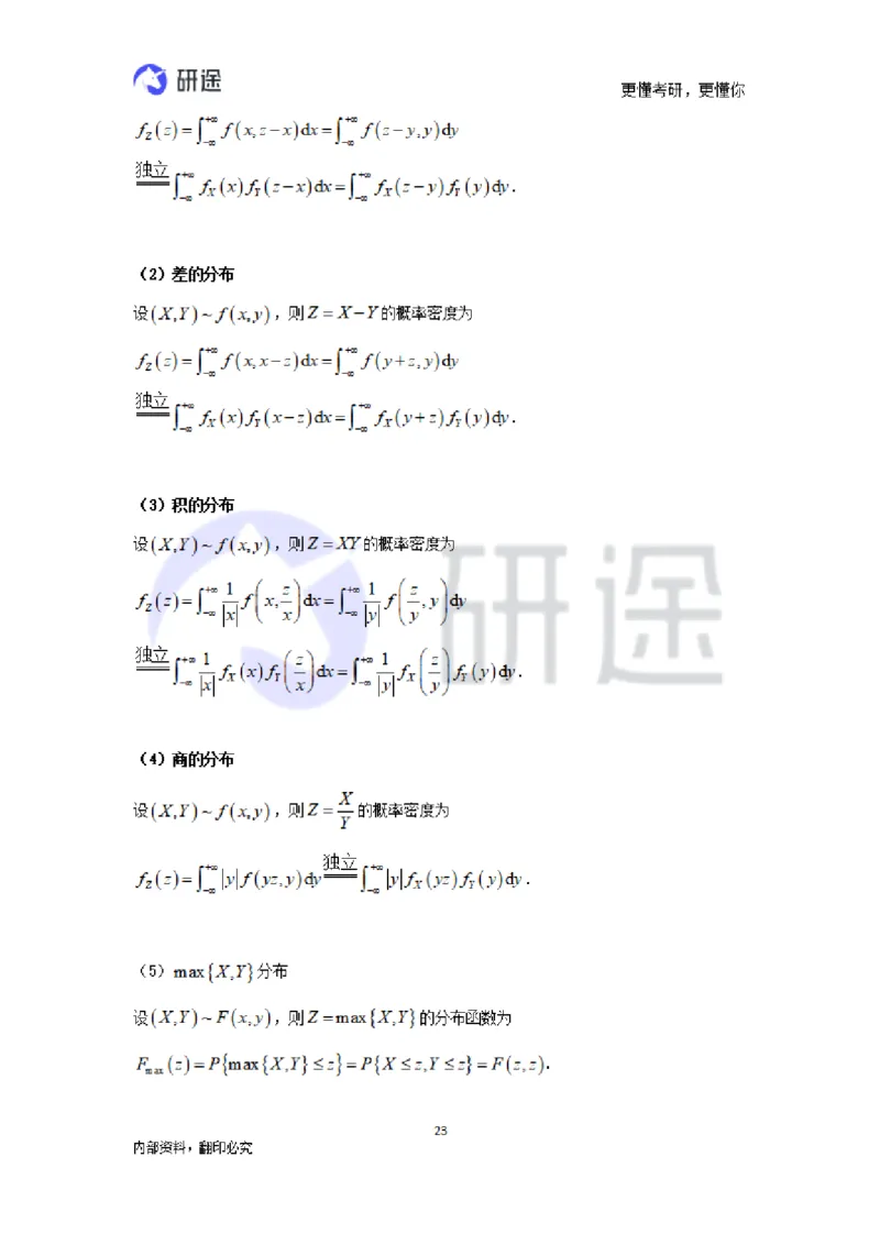 (2.3.27)--概率论与数理统计公式背诵._05.2026考研数学研途&mdash;杨超数学全程班_00.书籍和讲义_{0}--全部课件
