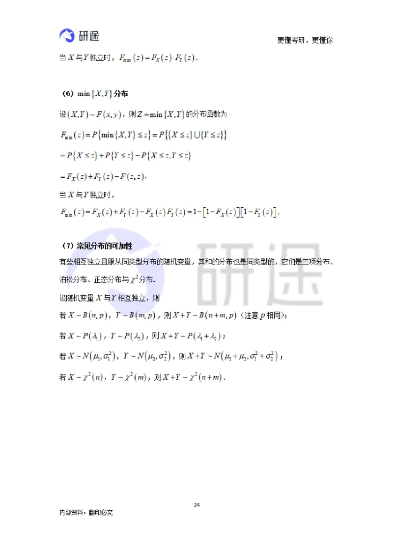 (2.3.27)--概率论与数理统计公式背诵._05.2026考研数学研途&mdash;杨超数学全程班_00.书籍和讲义_{0}--全部课件
