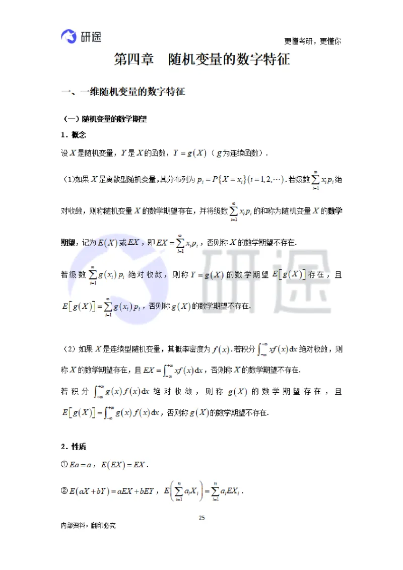 (2.3.27)--概率论与数理统计公式背诵._05.2026考研数学研途&mdash;杨超数学全程班_00.书籍和讲义_{0}--全部课件