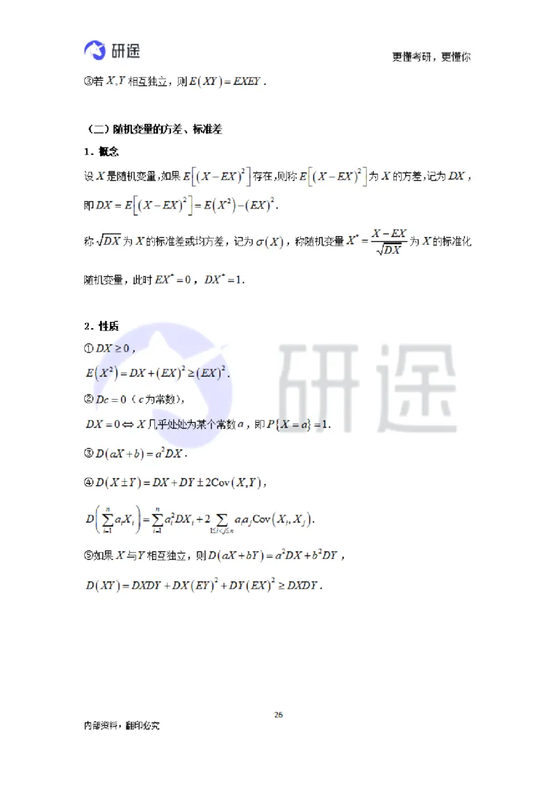 (2.3.27)--概率论与数理统计公式背诵._05.2026考研数学研途&mdash;杨超数学全程班_00.书籍和讲义_{0}--全部课件