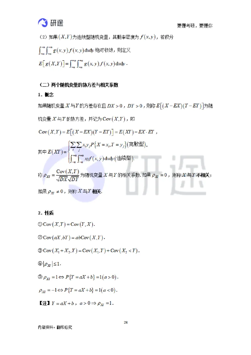 (2.3.27)--概率论与数理统计公式背诵._05.2026考研数学研途&mdash;杨超数学全程班_00.书籍和讲义_{0}--全部课件