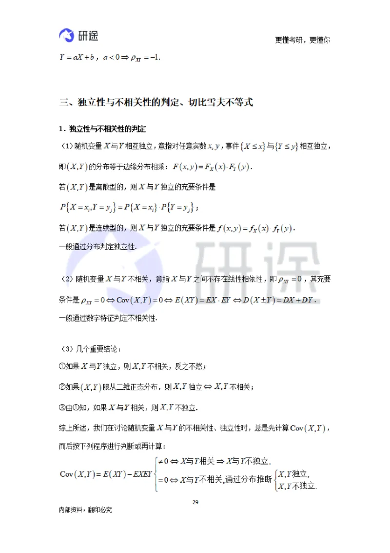 (2.3.27)--概率论与数理统计公式背诵._05.2026考研数学研途&mdash;杨超数学全程班_00.书籍和讲义_{0}--全部课件