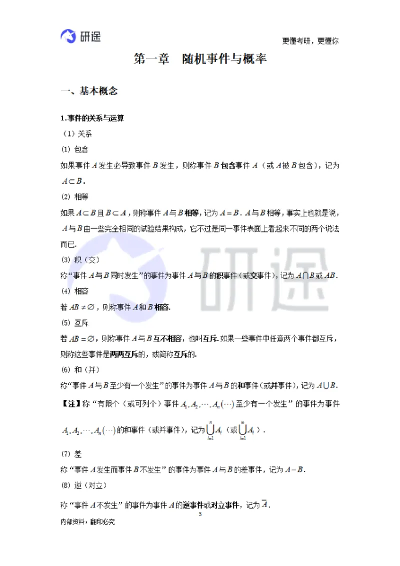 (2.3.27)--概率论与数理统计公式背诵._05.2026考研数学研途&mdash;杨超数学全程班_00.书籍和讲义_{0}--全部课件