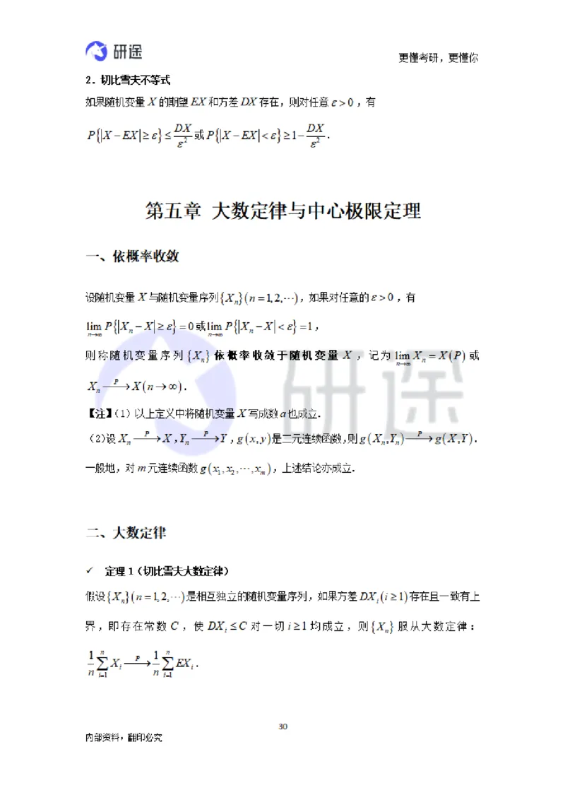 (2.3.27)--概率论与数理统计公式背诵._05.2026考研数学研途&mdash;杨超数学全程班_00.书籍和讲义_{0}--全部课件