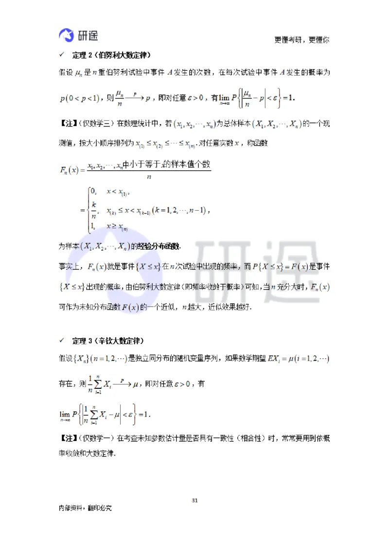 (2.3.27)--概率论与数理统计公式背诵._05.2026考研数学研途&mdash;杨超数学全程班_00.书籍和讲义_{0}--全部课件