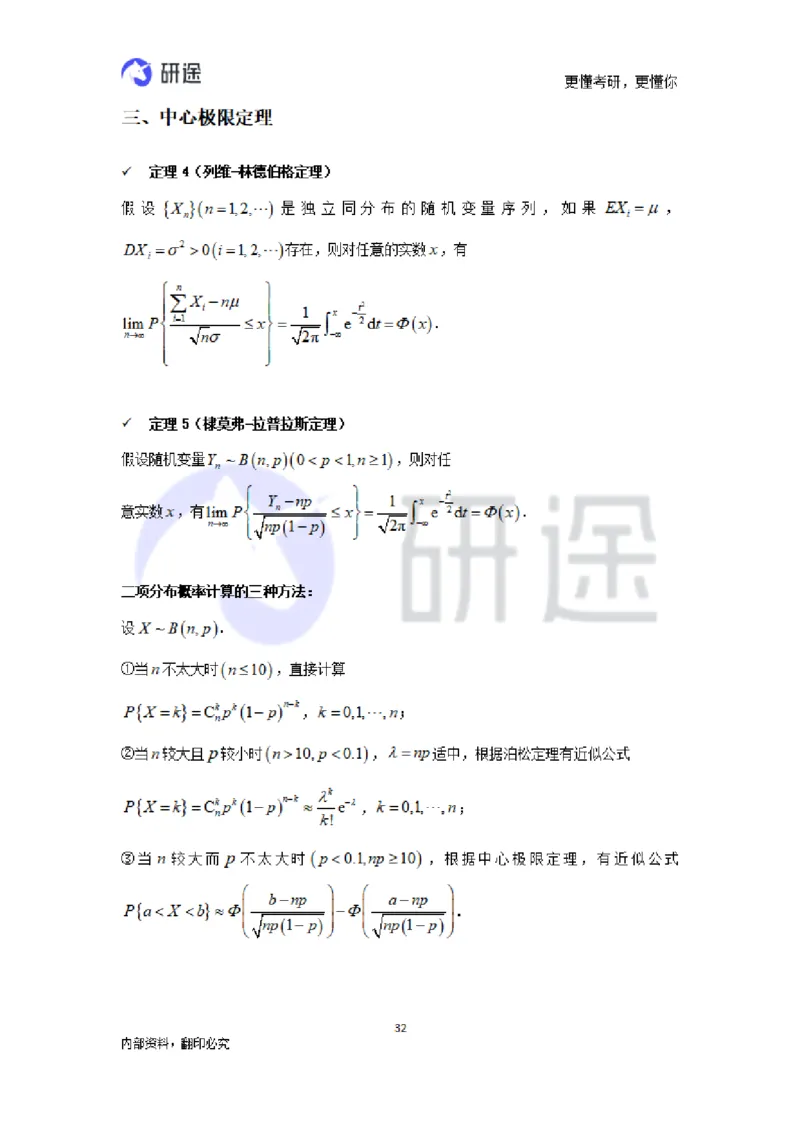 (2.3.27)--概率论与数理统计公式背诵._05.2026考研数学研途&mdash;杨超数学全程班_00.书籍和讲义_{0}--全部课件