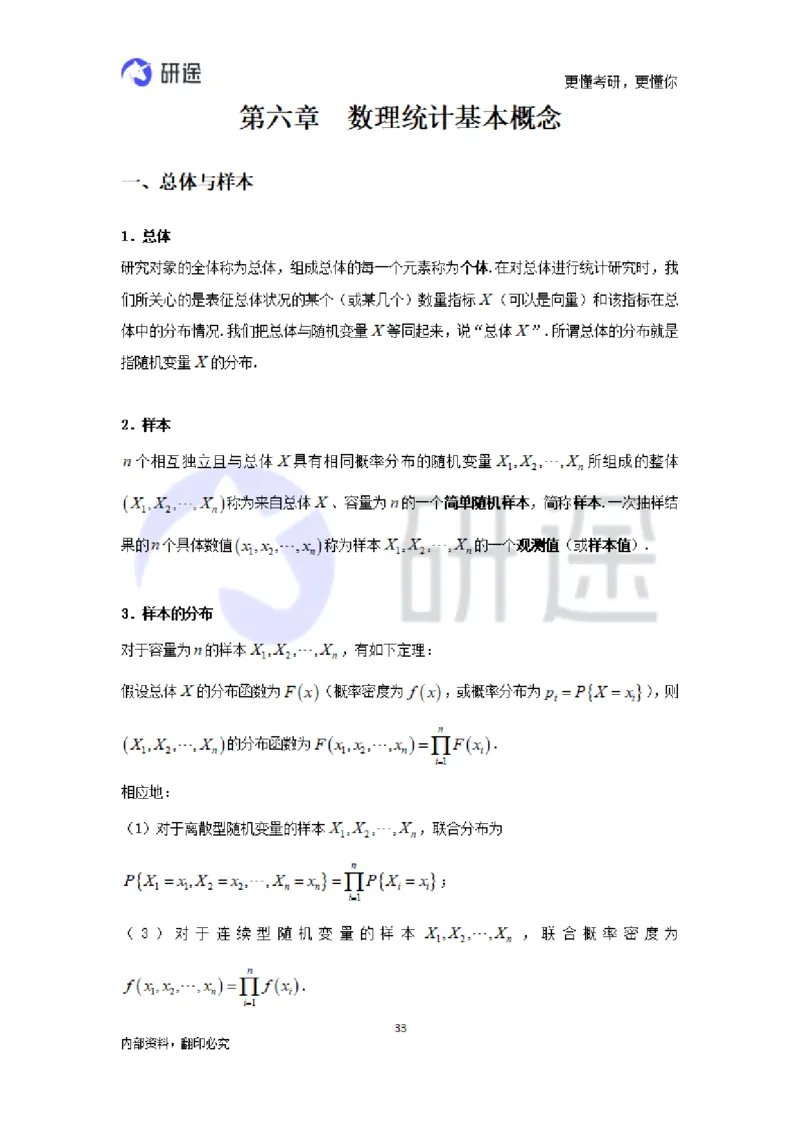 (2.3.27)--概率论与数理统计公式背诵._05.2026考研数学研途&mdash;杨超数学全程班_00.书籍和讲义_{0}--全部课件