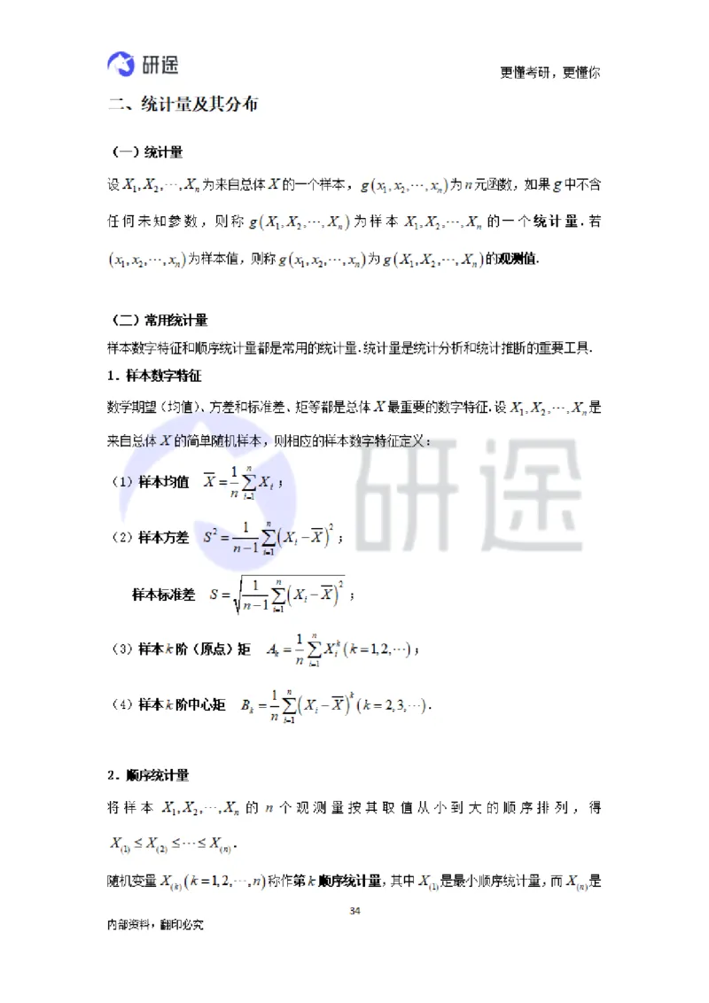 (2.3.27)--概率论与数理统计公式背诵._05.2026考研数学研途&mdash;杨超数学全程班_00.书籍和讲义_{0}--全部课件