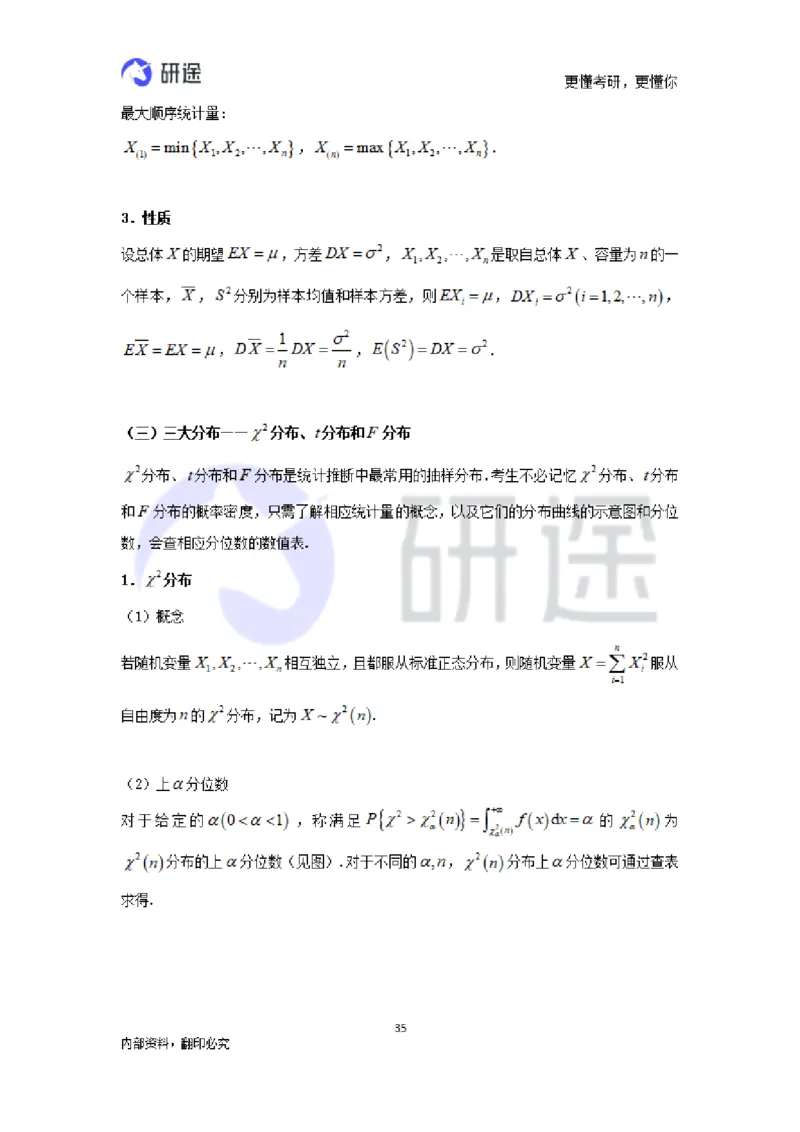 (2.3.27)--概率论与数理统计公式背诵._05.2026考研数学研途&mdash;杨超数学全程班_00.书籍和讲义_{0}--全部课件