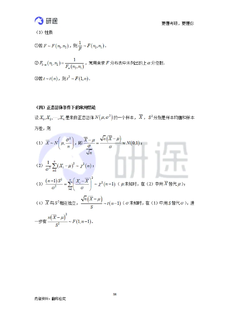 (2.3.27)--概率论与数理统计公式背诵._05.2026考研数学研途&mdash;杨超数学全程班_00.书籍和讲义_{0}--全部课件