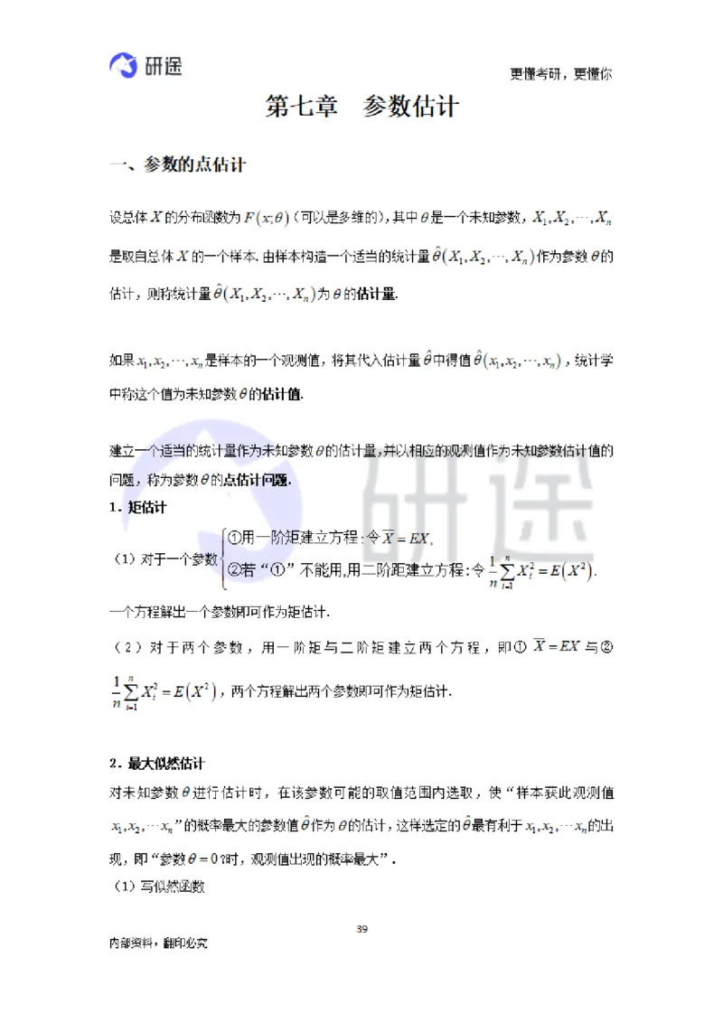 (2.3.27)--概率论与数理统计公式背诵._05.2026考研数学研途&mdash;杨超数学全程班_00.书籍和讲义_{0}--全部课件