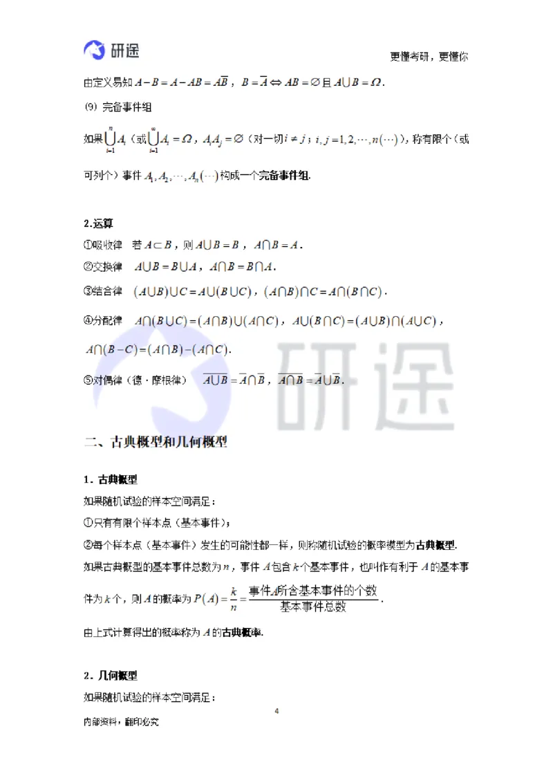 (2.3.27)--概率论与数理统计公式背诵._05.2026考研数学研途&mdash;杨超数学全程班_00.书籍和讲义_{0}--全部课件