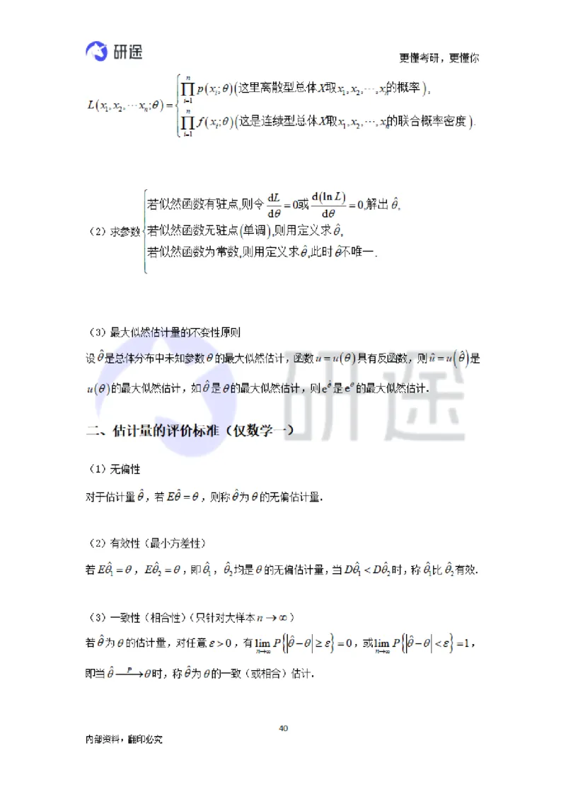 (2.3.27)--概率论与数理统计公式背诵._05.2026考研数学研途&mdash;杨超数学全程班_00.书籍和讲义_{0}--全部课件
