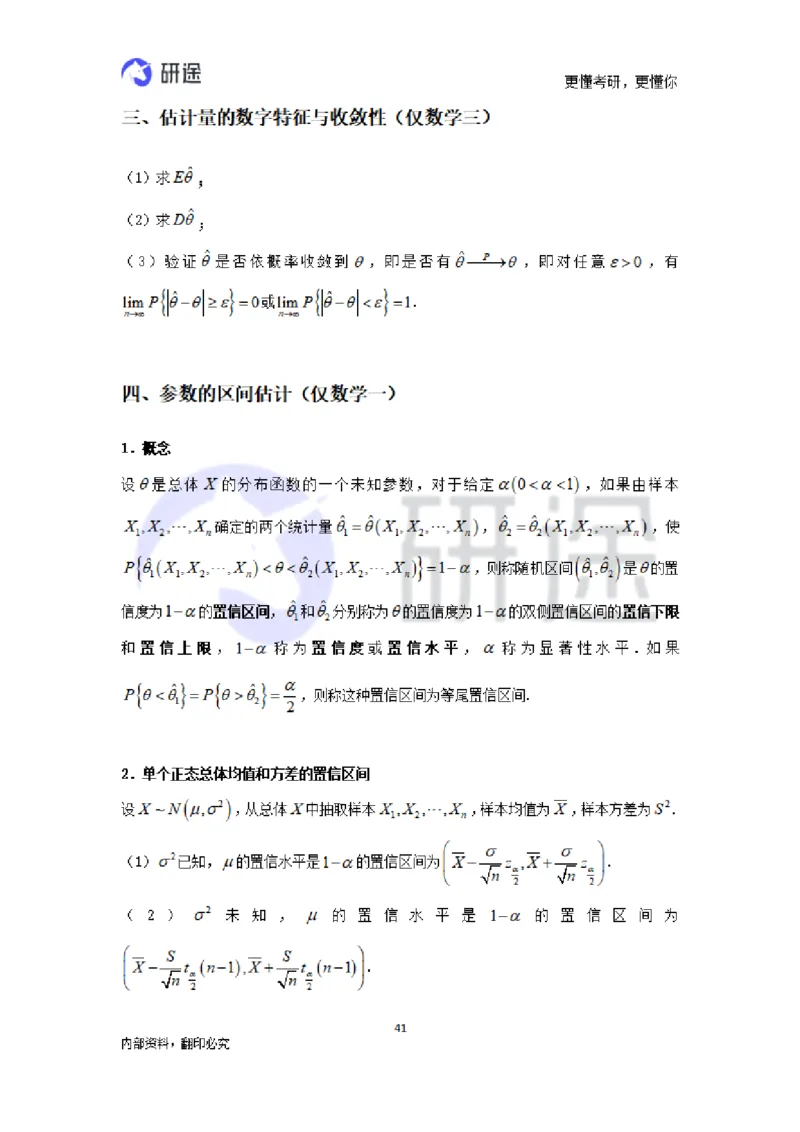 (2.3.27)--概率论与数理统计公式背诵._05.2026考研数学研途&mdash;杨超数学全程班_00.书籍和讲义_{0}--全部课件