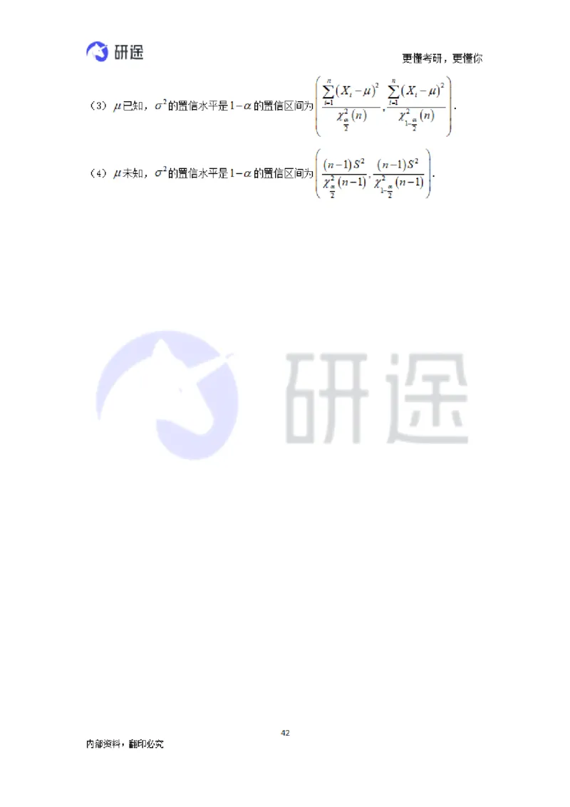 (2.3.27)--概率论与数理统计公式背诵._05.2026考研数学研途&mdash;杨超数学全程班_00.书籍和讲义_{0}--全部课件