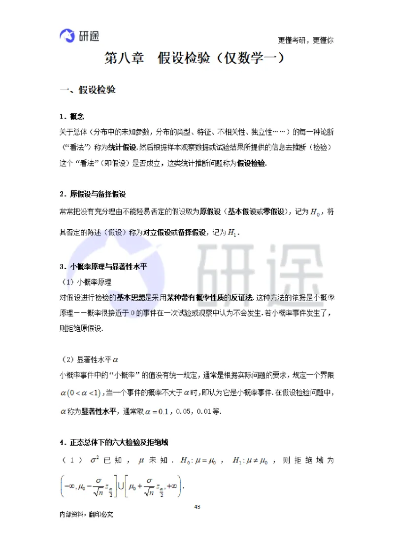 (2.3.27)--概率论与数理统计公式背诵._05.2026考研数学研途&mdash;杨超数学全程班_00.书籍和讲义_{0}--全部课件