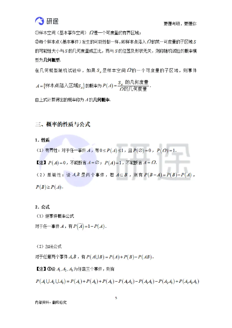 (2.3.27)--概率论与数理统计公式背诵._05.2026考研数学研途&mdash;杨超数学全程班_00.书籍和讲义_{0}--全部课件