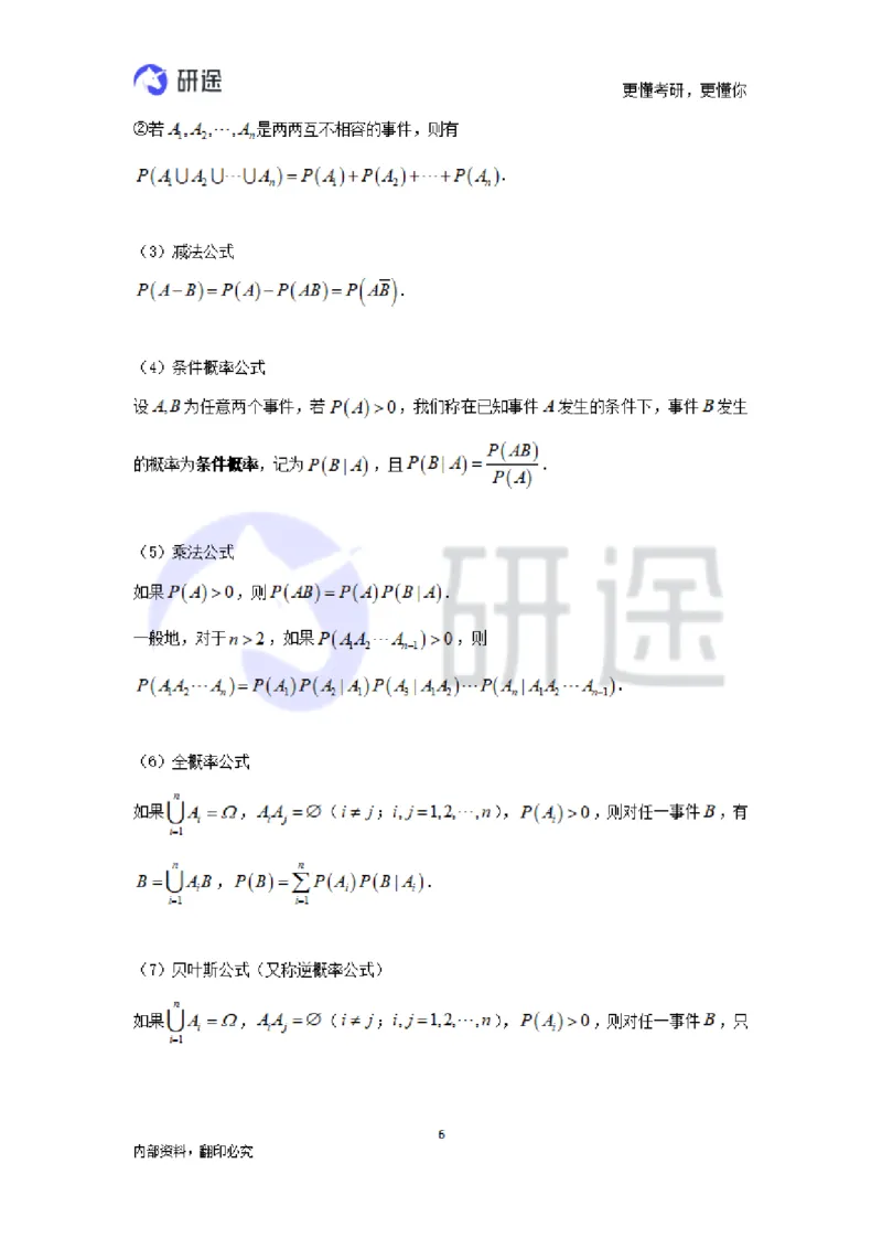 (2.3.27)--概率论与数理统计公式背诵._05.2026考研数学研途&mdash;杨超数学全程班_00.书籍和讲义_{0}--全部课件