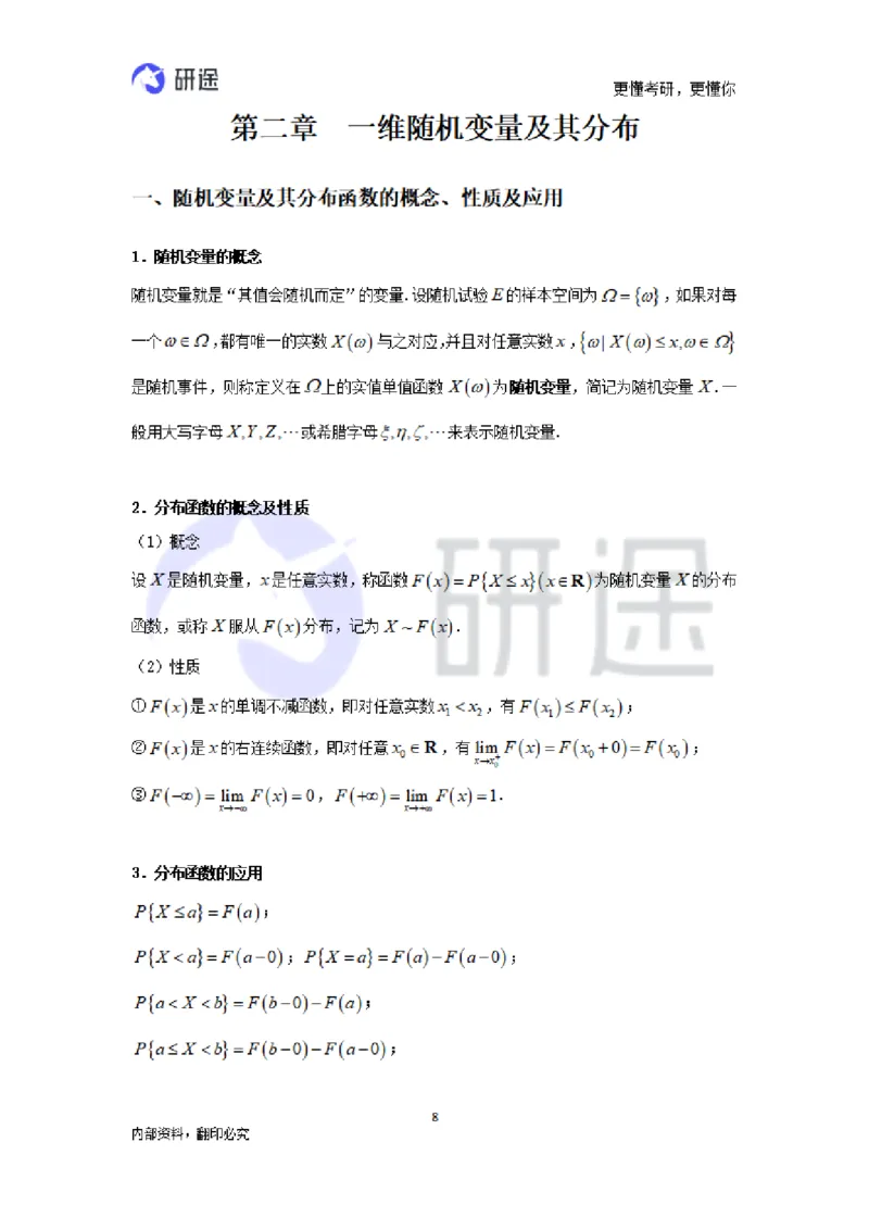 (2.3.27)--概率论与数理统计公式背诵._05.2026考研数学研途&mdash;杨超数学全程班_00.书籍和讲义_{0}--全部课件