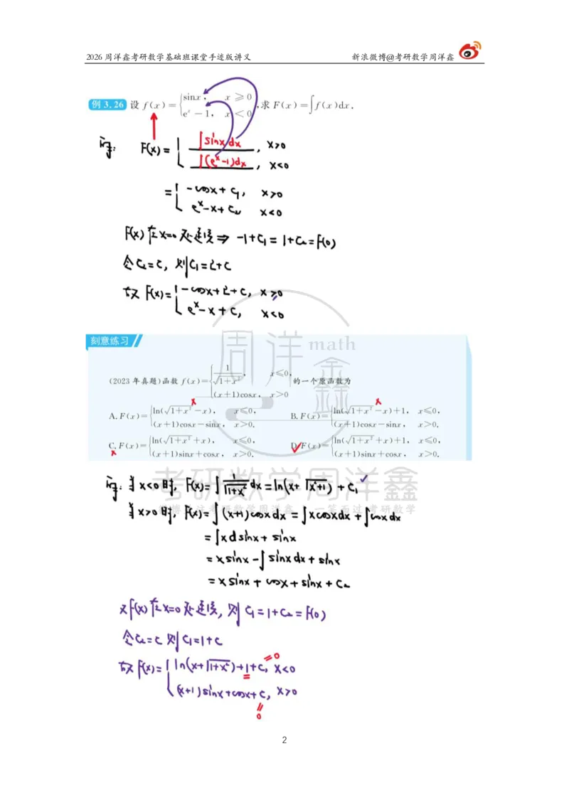 081.2026周洋鑫考研数学基础班（高数22）_04.2026考研数学周洋鑫数学笑过_00.随课资料