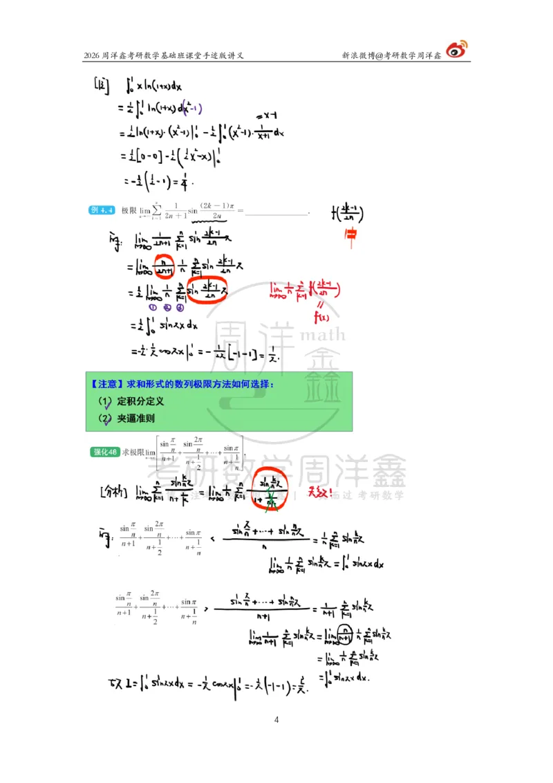 081.2026周洋鑫考研数学基础班（高数22）_04.2026考研数学周洋鑫数学笑过_00.随课资料