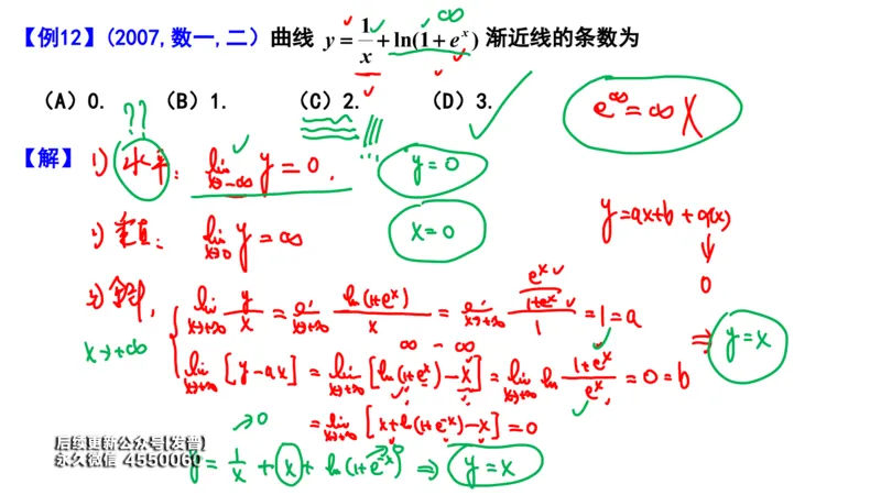 (100)--笔记小结_01.2026考研数学有道武忠祥刘金峰全程班_01.2026考研数学武忠祥刘金峰全程班_00.书籍和讲义_{3}--全部课件