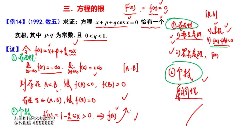 (100)--笔记小结_01.2026考研数学有道武忠祥刘金峰全程班_01.2026考研数学武忠祥刘金峰全程班_00.书籍和讲义_{3}--全部课件