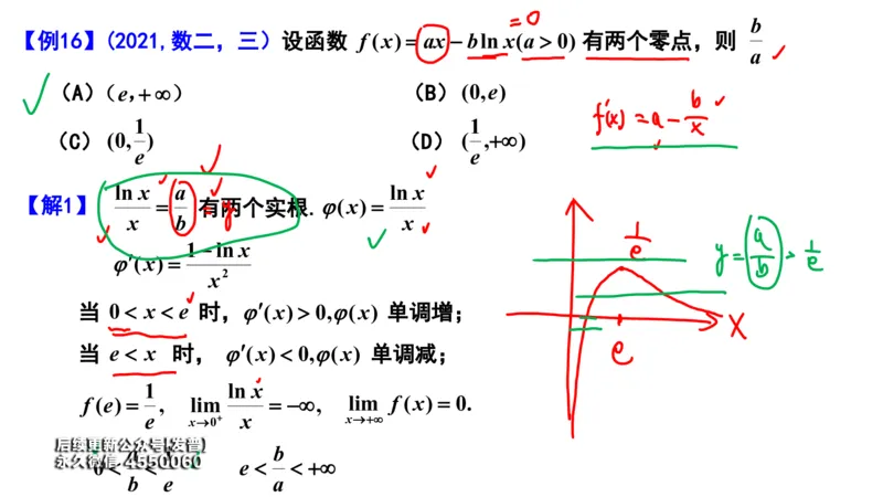 (100)--笔记小结_01.2026考研数学有道武忠祥刘金峰全程班_01.2026考研数学武忠祥刘金峰全程班_00.书籍和讲义_{3}--全部课件