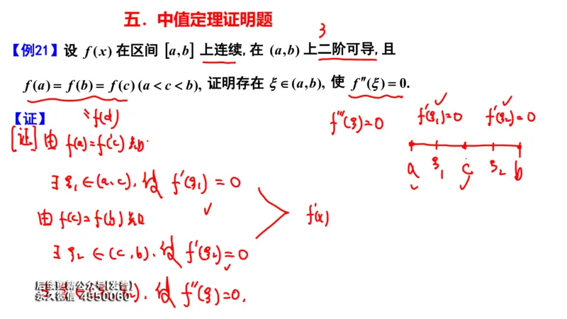 (100)--笔记小结_01.2026考研数学有道武忠祥刘金峰全程班_01.2026考研数学武忠祥刘金峰全程班_00.书籍和讲义_{3}--全部课件