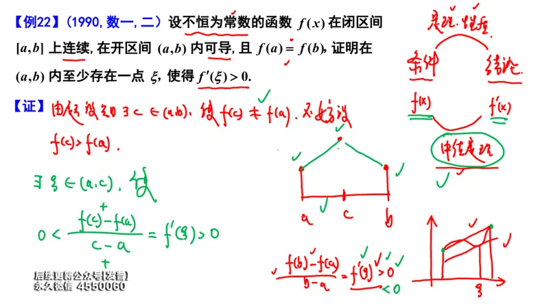 (100)--笔记小结_01.2026考研数学有道武忠祥刘金峰全程班_01.2026考研数学武忠祥刘金峰全程班_00.书籍和讲义_{3}--全部课件