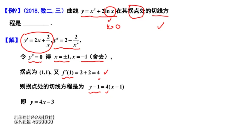 (100)--笔记小结_01.2026考研数学有道武忠祥刘金峰全程班_01.2026考研数学武忠祥刘金峰全程班_00.书籍和讲义_{3}--全部课件