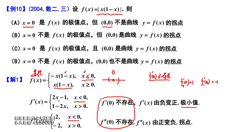 (100)--笔记小结_01.2026考研数学有道武忠祥刘金峰全程班_01.2026考研数学武忠祥刘金峰全程班_00.书籍和讲义_{3}--全部课件