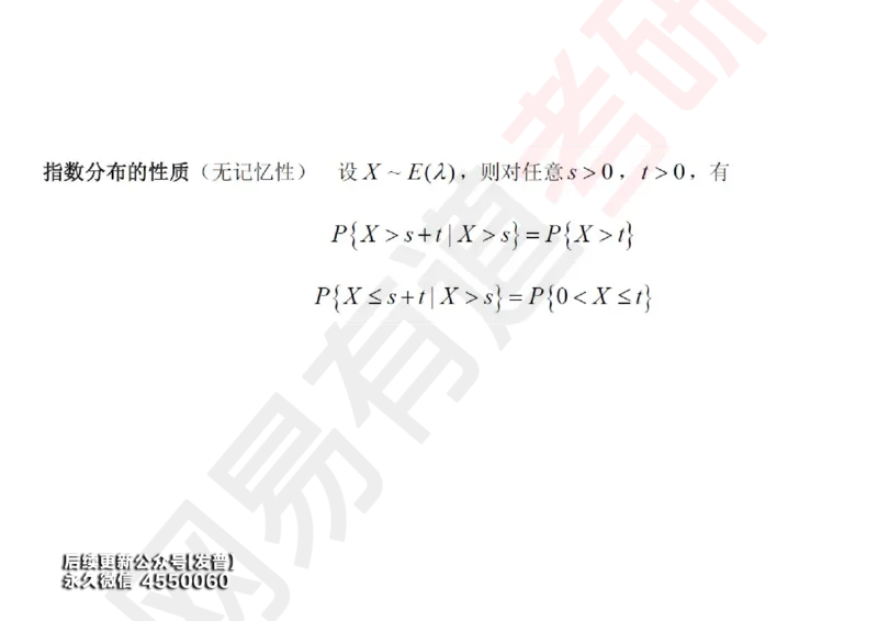 (130)--概率基础04笔记小节_01.2026考研数学有道武忠祥刘金峰全程班_01.2026考研数学武忠祥刘金峰全程班_00.书籍和讲义_{3}--全部课件
