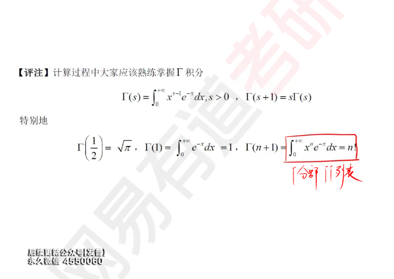 (130)--概率基础04笔记小节_01.2026考研数学有道武忠祥刘金峰全程班_01.2026考研数学武忠祥刘金峰全程班_00.书籍和讲义_{3}--全部课件