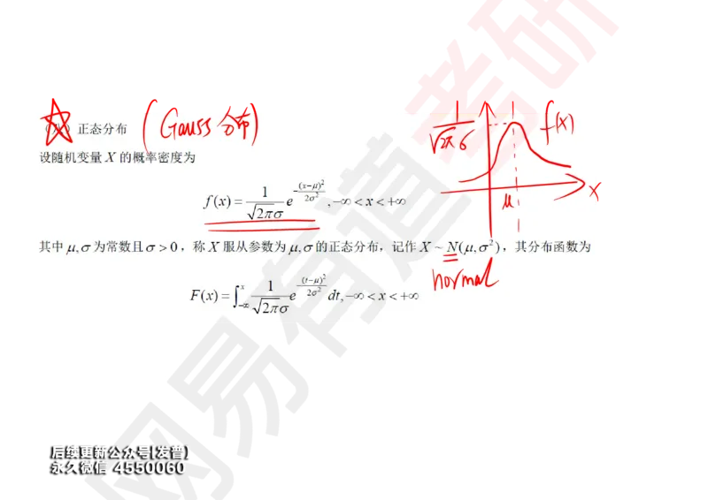 (130)--概率基础04笔记小节_01.2026考研数学有道武忠祥刘金峰全程班_01.2026考研数学武忠祥刘金峰全程班_00.书籍和讲义_{3}--全部课件