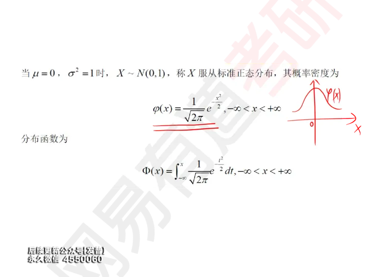 (130)--概率基础04笔记小节_01.2026考研数学有道武忠祥刘金峰全程班_01.2026考研数学武忠祥刘金峰全程班_00.书籍和讲义_{3}--全部课件