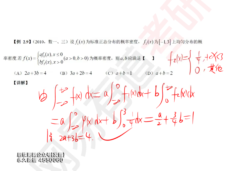 (130)--概率基础04笔记小节_01.2026考研数学有道武忠祥刘金峰全程班_01.2026考研数学武忠祥刘金峰全程班_00.书籍和讲义_{3}--全部课件