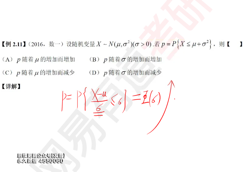 (130)--概率基础04笔记小节_01.2026考研数学有道武忠祥刘金峰全程班_01.2026考研数学武忠祥刘金峰全程班_00.书籍和讲义_{3}--全部课件