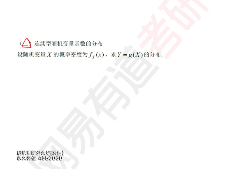 (130)--概率基础04笔记小节_01.2026考研数学有道武忠祥刘金峰全程班_01.2026考研数学武忠祥刘金峰全程班_00.书籍和讲义_{3}--全部课件