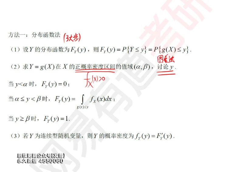 (130)--概率基础04笔记小节_01.2026考研数学有道武忠祥刘金峰全程班_01.2026考研数学武忠祥刘金峰全程班_00.书籍和讲义_{3}--全部课件