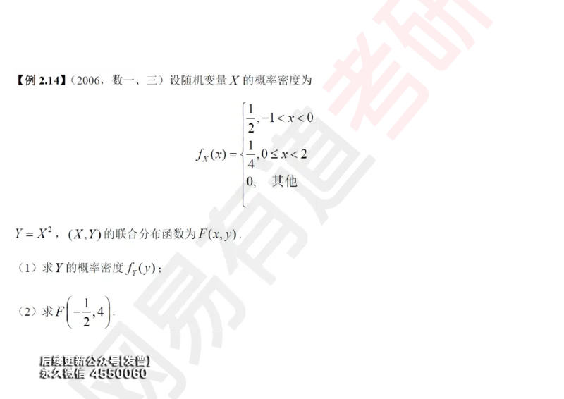 (130)--概率基础04笔记小节_01.2026考研数学有道武忠祥刘金峰全程班_01.2026考研数学武忠祥刘金峰全程班_00.书籍和讲义_{3}--全部课件