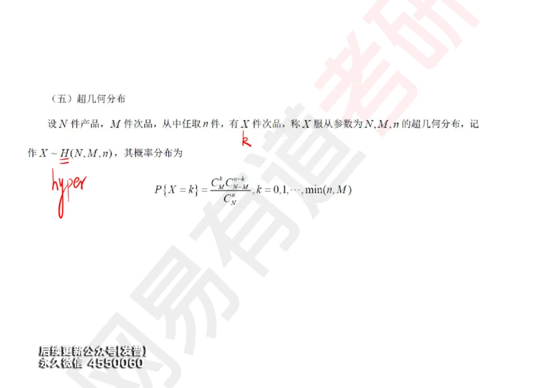 (130)--概率基础04笔记小节_01.2026考研数学有道武忠祥刘金峰全程班_01.2026考研数学武忠祥刘金峰全程班_00.书籍和讲义_{3}--全部课件