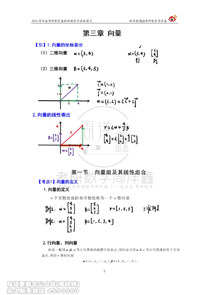 109.2026周洋鑫考研数学基础班（线代7）_04.2026考研数学周洋鑫数学笑过_00.随课资料