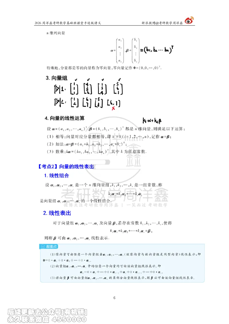 109.2026周洋鑫考研数学基础班（线代7）_04.2026考研数学周洋鑫数学笑过_00.随课资料