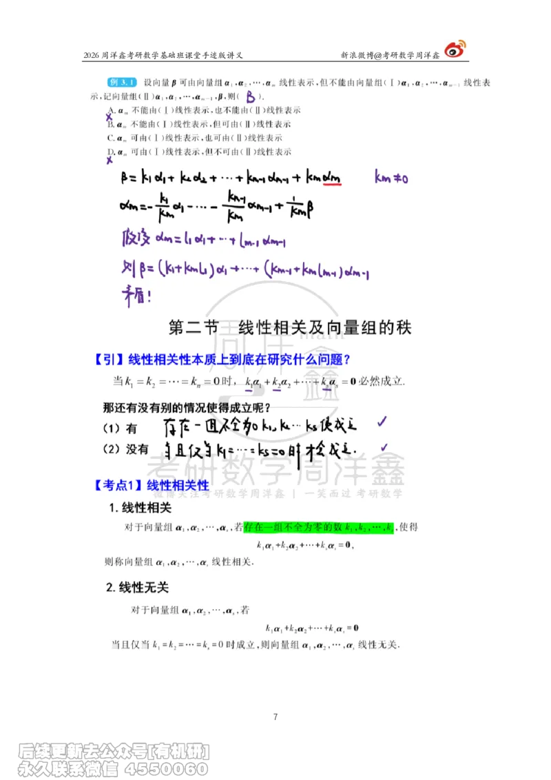 109.2026周洋鑫考研数学基础班（线代7）_04.2026考研数学周洋鑫数学笑过_00.随课资料
