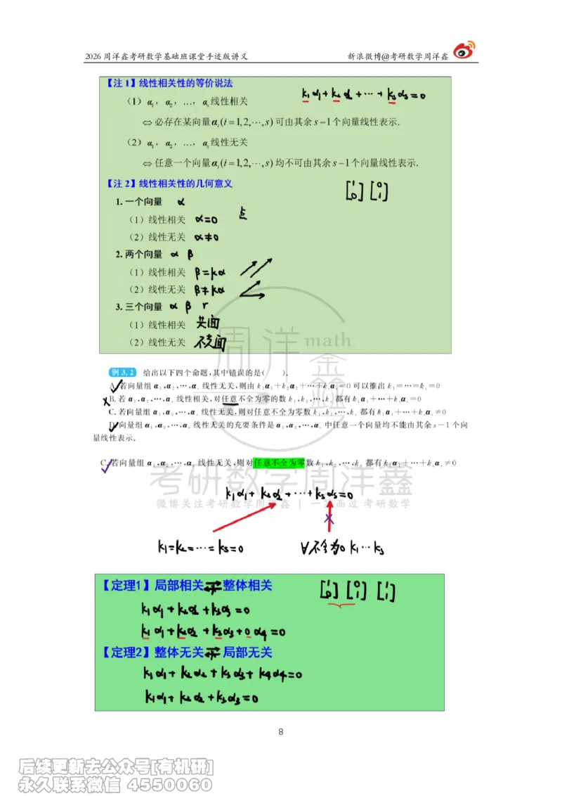 109.2026周洋鑫考研数学基础班（线代7）_04.2026考研数学周洋鑫数学笑过_00.随课资料