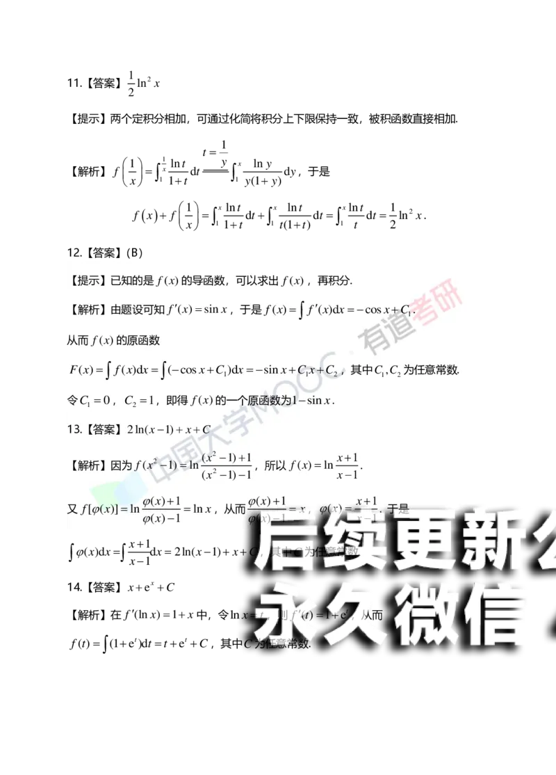 (151)--第四章《不定积分》答案详解_01.2026考研数学有道武忠祥刘金峰全程班_01.2026考研数学武忠祥刘金峰全程班_00.书籍和讲义_{2}--资料